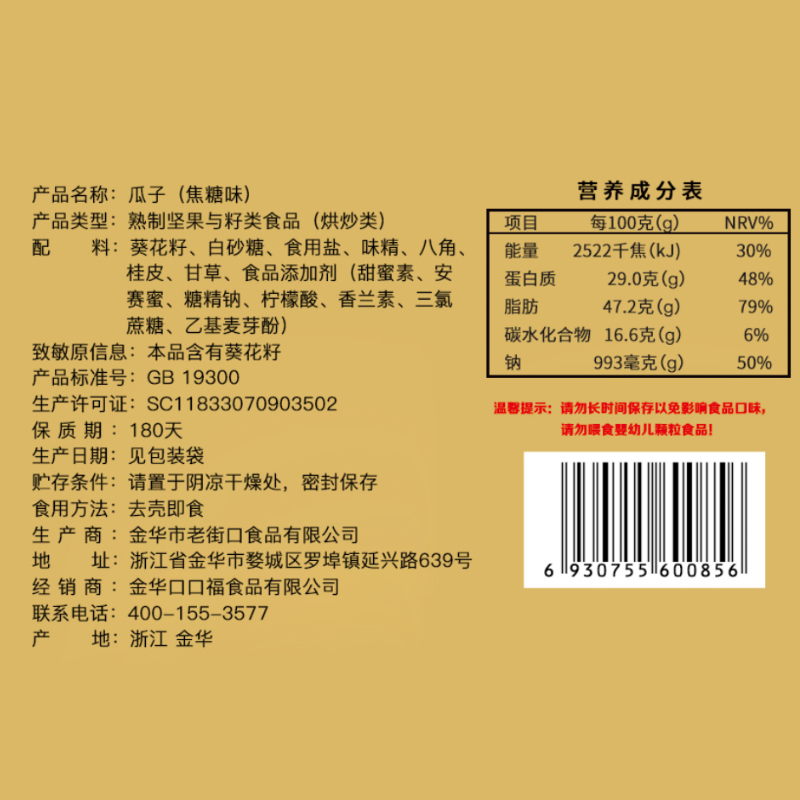 老街口瓜子奶油山核桃味500g*4袋装葵花籽坚果炒货解馋小零食批发