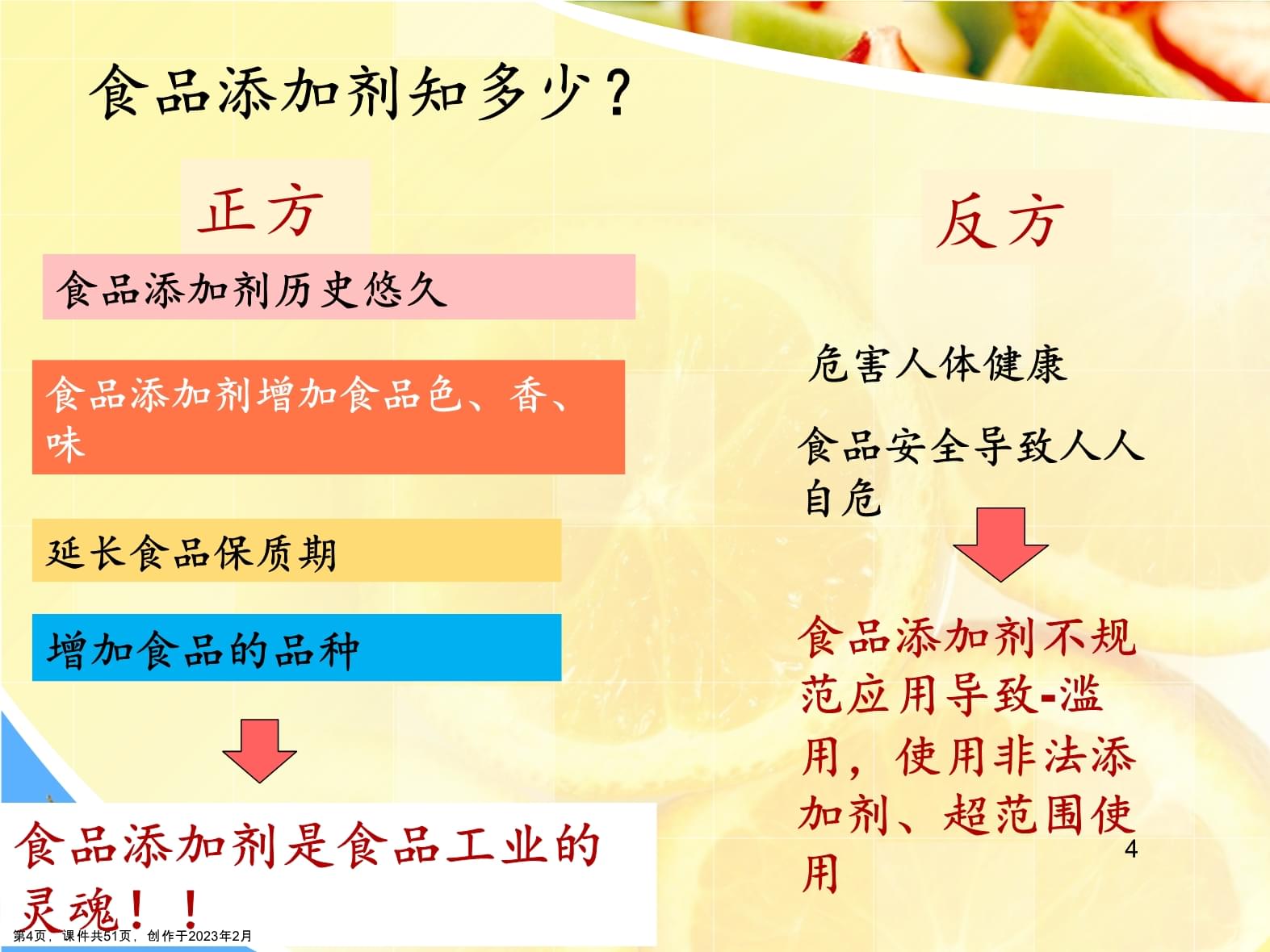 食品添加剂基础知识