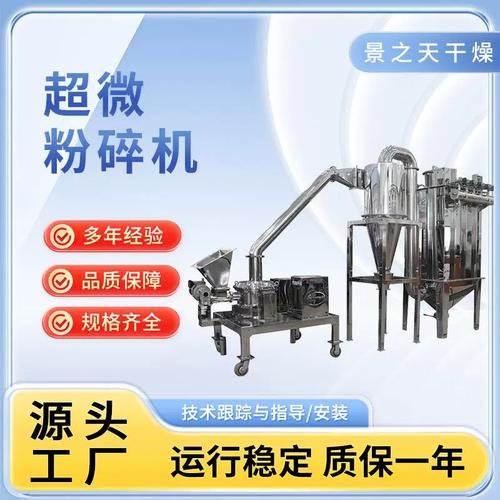 源头工厂超微粉碎机化工原材料食品添加剂大型不锈钢超微粉碎机械