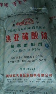 供应焦亚硫酸钠(湘虹广东总代理)_化工_世界工厂网中国产品信息库